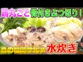 Download Lagu 【福岡グルメ】濃厚スープがたまらん!福岡ソウルフード「水炊き」の真実!!【2020年1月16日 放送】