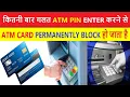 Wrong ATM PIN II How many times we can enter wrong atm pin II