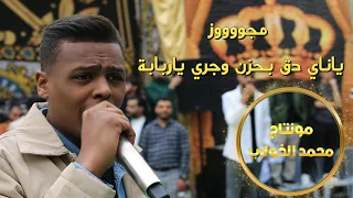 مج      وووز   ي    ان    ي    ابك    ي   بح      زن   وج   ري   يارباب     ة   الفنان   معتصم العمر دندنها