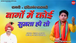  satan khatana jatin gurjar vishal raghav ragini 2024