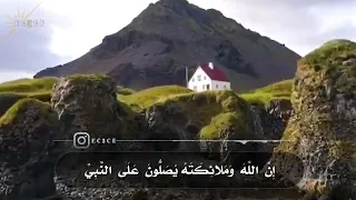 القارئ عمر الدريويز  إن الله وملائكته يصلون على النبي    دندنها