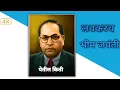 Lagu Babasaheb Ambedkar status 4k status 4k video 4k HD video Jay bhim status its Khushal