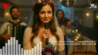 Не та роза а та ружа Бандерівський біт тепер усе по українськи навіть квіти 