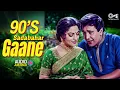 Lagu 90's Sadabahar Gaane | 90's Evergreen Songs | Hindi Sadabahar Gaane | Old Hindi Songs | 90's Hits