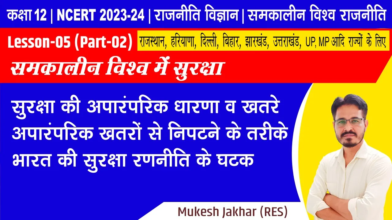 12th Political Science | Chapter 5 Part 2 | समकालीन विश्व में सुरक्षा Samkalin Vishwa mein Suraksha