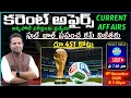 Lagu Daily Current Affairs for All Competitive Exams_National_International_state🔴LIVE 19-12-25 @ 7.30 pm