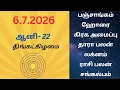 2026 Today Panchangam Rasipalan Sangalpam