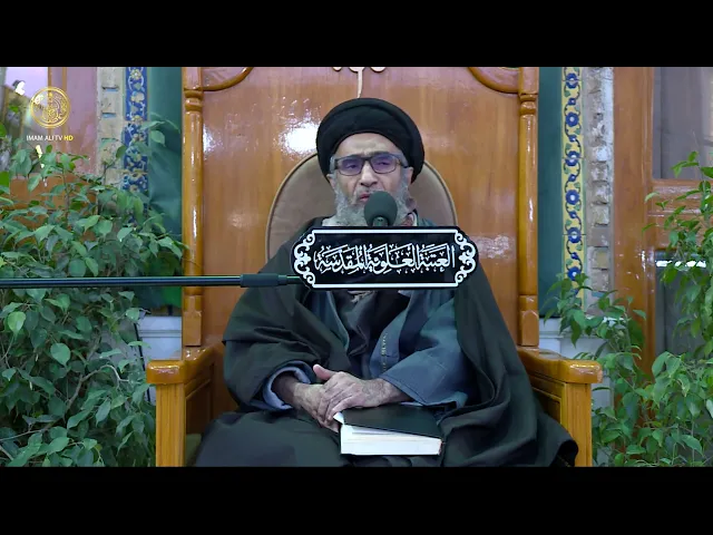 ⁣السيد حسين الكربلائي | محاضرات في نهج البلاغة (09)