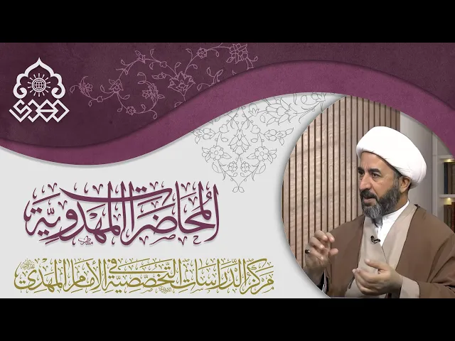 ⁣غيبة الإمام المهدي المنتظر (عجّل الله فرجه) - الشيخ جاسم الوائلي