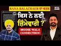 Lagu Rana Balachaur ਕਬੱਡੀ ਖਿਡਾਰੀ ਦੇ ਕਤ/ਲ ਦੇ ਤਾਰ Sidhu Moosewala ਨਾਲ ਜੁੜੇ | Sohana Kabbadi Cup | Punjab
