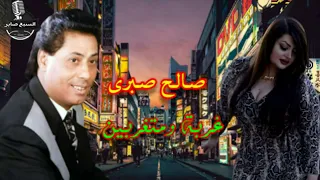 صالح صبرى  غربة ومتغربين دندنها