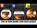 How to Code Double click heart project using html css javascript