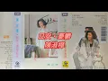 陳淑樺 - 日安・憂鬱