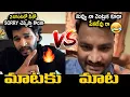 Lagu Chandrahas vs Journalist Ashok Kumar Vemulapalli Over Gunji Gunji Song | Prabhakar Son Chandrahass