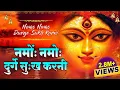Download Lagu नमो नमो दुर्गे सुःख करनी | Namo Namo Durge Sukh Karni | Durga Chalisa | Durga Kawach | Mata Bhajan