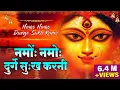 Download Lagu नमो नमो दुर्गे सुःख करनी | Namo Namo Durge Sukh Karni | Durga Chalisa | Durga Kawach | Mata Bhajan