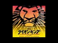 サークル・オブ・ライフ