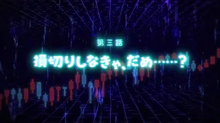 YouTube影片, 內容是FX戰士久留美 的 第 3 話預告