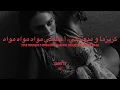 ELYANNA - BOSA (ENGLISH TRANSLATION/كلمات/LYRICS) | إليانا - بوسة (كلمات)