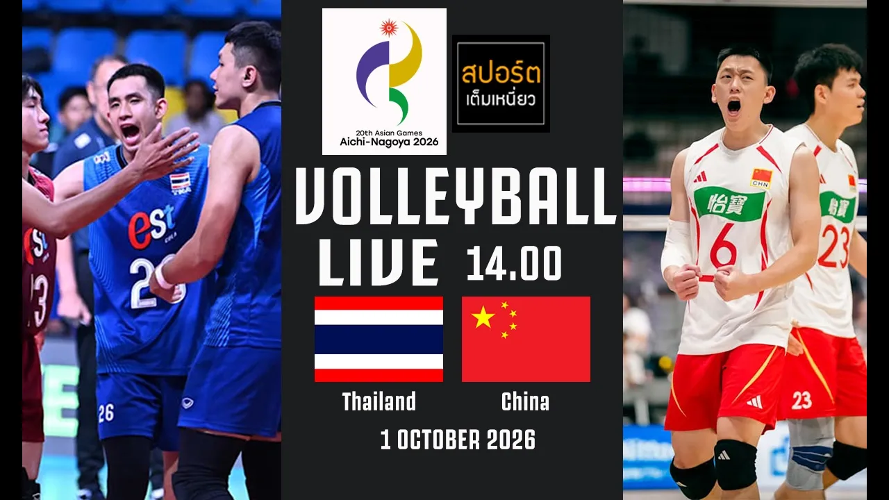 🔴 LIVE : เชียร์วอลเลย์บอลชายทีมชาติไทย 🆚 จีน #รอบก่อนรองชนะเลิศ #เอเชียนเกมส์2026  | 1-10-69 2026-10-01 08:34