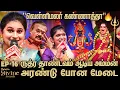 Lagu 🔴அம்மன் இறங்கிய நொடி🔥உறைந்து போன அரங்கம்🙏Goosebumps Guaranteed | Shamala Devi | Velli Malar Kannatha