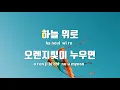[TJ노래방 / 멜로디제거] 오후(OHOO) - 휘인(Whee In) / TJ Karaoke
