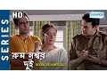 Download Lagu Byomkesh Bakshi - Room Number Dui (HD) | Byomkesh stories | Saptarshi Roy - Biplab Banerjee