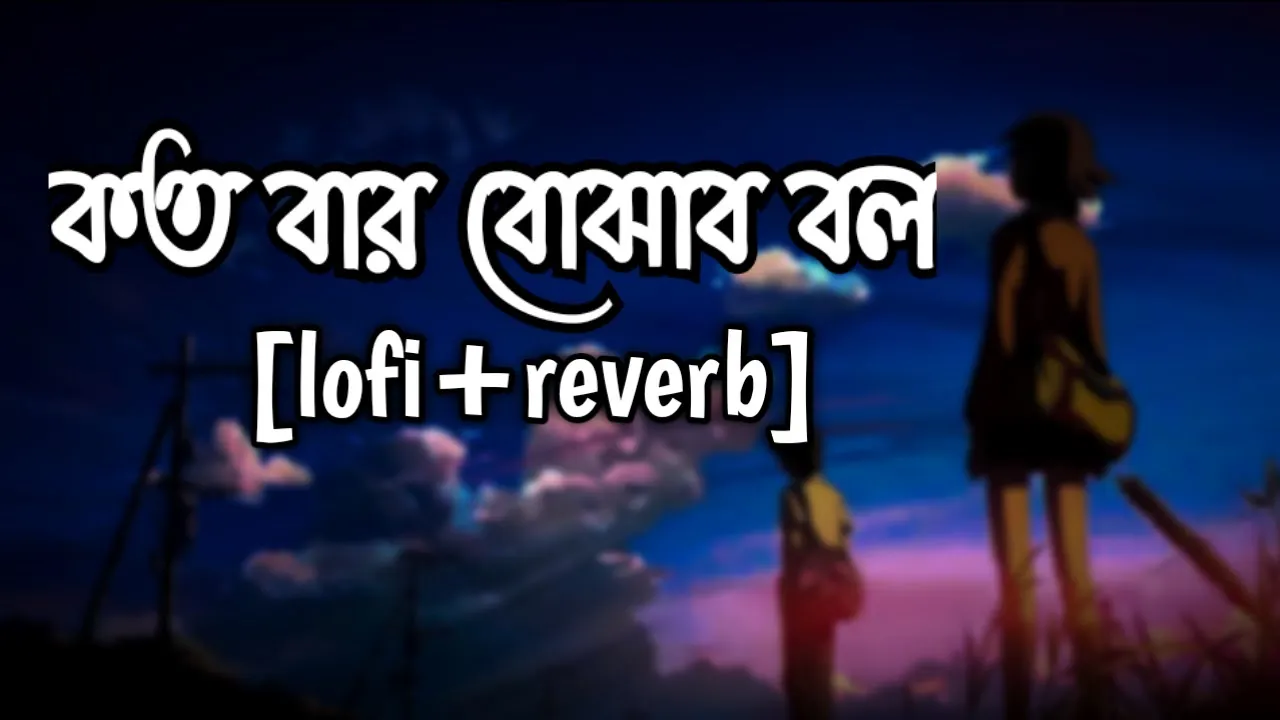 🥀Kotobar Bojhabo Bol 😔Bengla Lofi Reverb😔 | Mahammed Irfan 🎧[slowed+reverb] | Slowed Campus