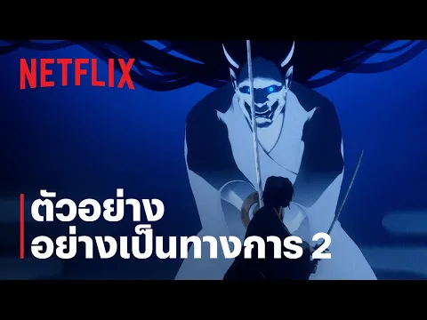 ตัวอย่างซีรีส์อย่างเป็นทางการ #2
