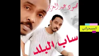 محمود عبد العزيز يا نسمة 