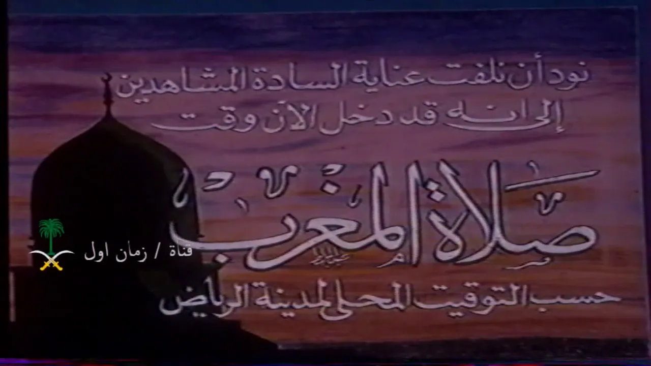 دخل الآن وقت صلاة المغرب 3