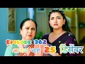 Download Lagu Lagnanantar hoilach prem today episode 362 MP3