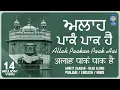 Download Lagu Allah Paakan Paak Hai - Bhai Mehtab Singh Jalandhar Wale - Lyrics Read Along Punjabi English Hindi