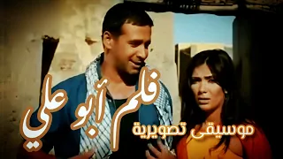موسيقى تصويرية فيلم أبو علي   مقطوعة ١١ دندنها
