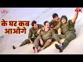 Download Lagu Sandese Aate Hain 4K Full Song | Ke Ghar Kab Aaoge | Border | Anu Malik | Sonu Nigam, Roop Kumar