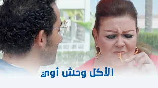 لف ودوران   لما تكونوا معزومين عند خطيبتك وأمك اول مرة تدوق اكلها       دندنها
