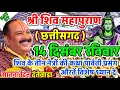 Lagu Live - 14 December आज की शिव महापुराण कथा प्रदीप मिश्रा Pradeep Mishra Sehore wale #katha