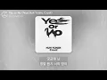 GroovyRoom (그루비룸) - Yes or No (Feat. HUH YUNJIN, Crush) (1 HOUR LOOP) Lyrics | 1시간 가사