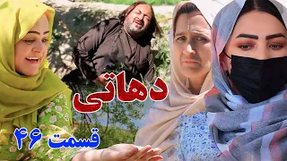Dehati Episode 46 برنامه فامیلی دهاتی را از چینل یوتیوب فامیل زهرا بیننده باشید قسمت 