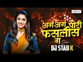 Download Lagu Aga Aga Pori Faslis G | Aga Aga Pori Faslis G High Gain | DJ STAB K