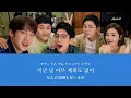 슈퍼스타(スーパースター) ＿ 미도와 파라솔 【賢い医師生活2OST 日本語字幕:カナルビ】