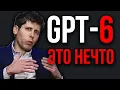 Download Lagu СРОЧНО! GPT-6 ПОРАЖАЕТ Новыми Возможностями! Альтман Раскрыл ПРОРЫВ OpenAI. Революция тарифов.