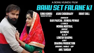 bahu set falane ki ashu choudhary new haryanvi song hr 2019