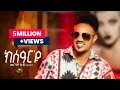 Merhawi Kidane Qarya - New Eritrean music 2026