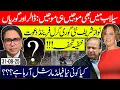 Download Lagu Floods Yet Elite Party Time | Nawaz’s New Gori Friend | Another Field Marshal Soon?
