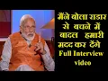 Narendra Modi on air strike cloud helps to escape from radar modi full interview on news nation