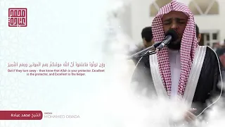 سورة الأنفال الشيخ محمد عباده 