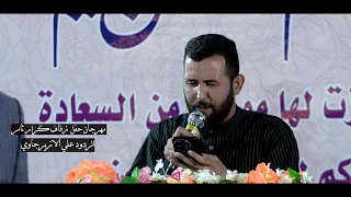 الردود حيدر الصبيحاوي مهرجان حفل زفاف كرار ثامر 