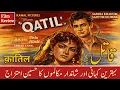 Lagu Qatil | कातिल | 1955 | Silver Jubilee | Pakistani Film | Classic Review | Attawa Times 