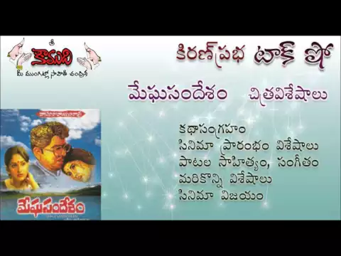 Thumbnail for KiranPrabha Talk Show on movie Meghasandesam